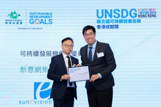 SUNeVision Raih Penghargaan Prestasi UNSDG Hong Kong 2024, Penghargaan Merit Organisasi Berkelanjutan