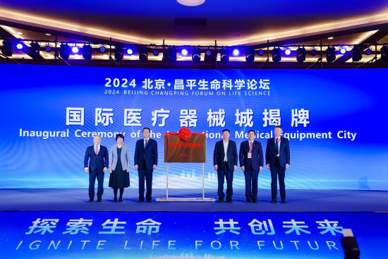  Forum Changping Beijing 2024tentang Ilmu Hayati